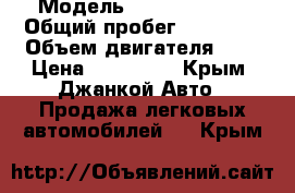  › Модель ­ Skoda Fabia › Общий пробег ­ 67 000 › Объем двигателя ­ 1 › Цена ­ 400 000 - Крым, Джанкой Авто » Продажа легковых автомобилей   . Крым